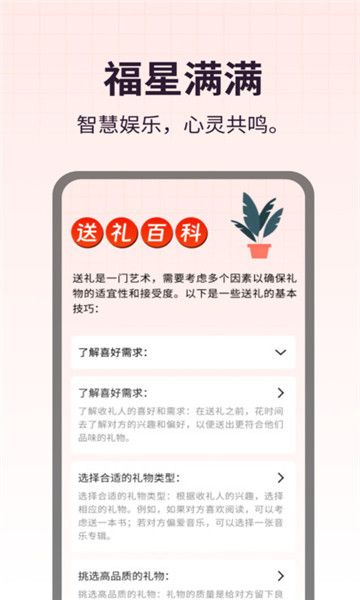 福星满满官方版宣传图1