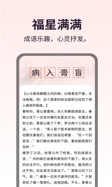 福星满满官方版宣传图2