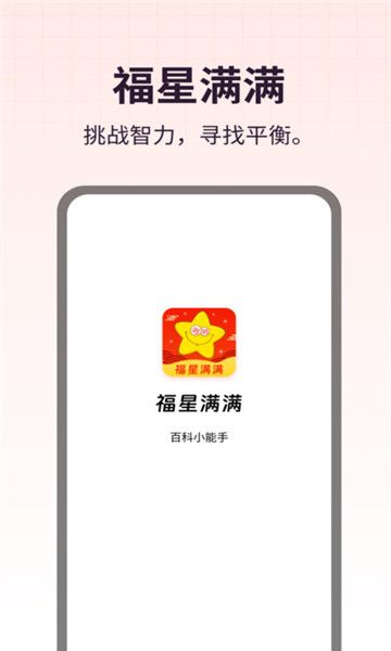 福星满满官方版宣传图3