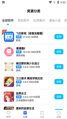 蓝羽软件库正式版宣传图3