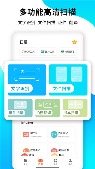 PDF扫描王正式版宣传图2