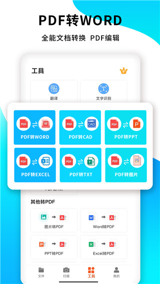 PDF扫描王正式版宣传图3