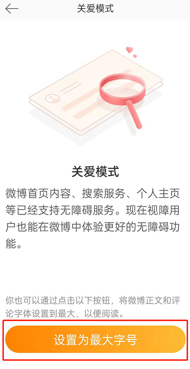 微博关爱模式怎么设置