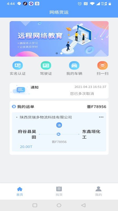 驰龙物流安卓版宣传图1