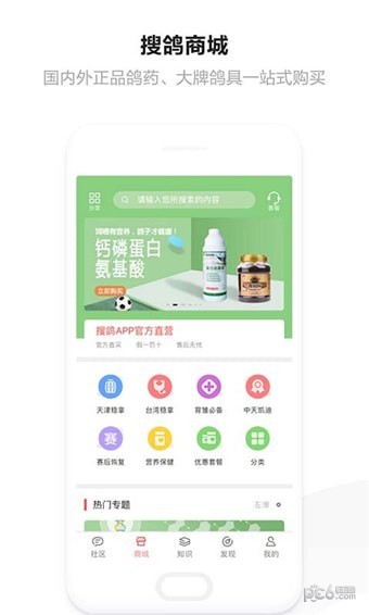 搜鸽网官方版宣传图2